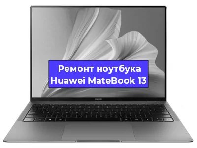 Замена динамиков на ноутбуке Huawei MateBook 13 в Ростове-на-Дону